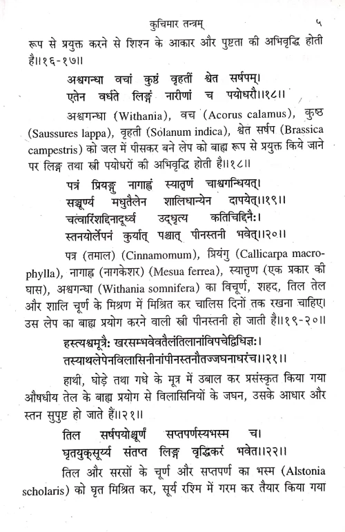 Kuchimartantram ( BAS 42)